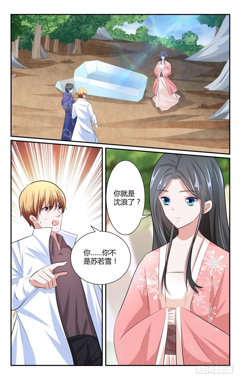 《我的绝色总裁未婚妻》第218话 第1页