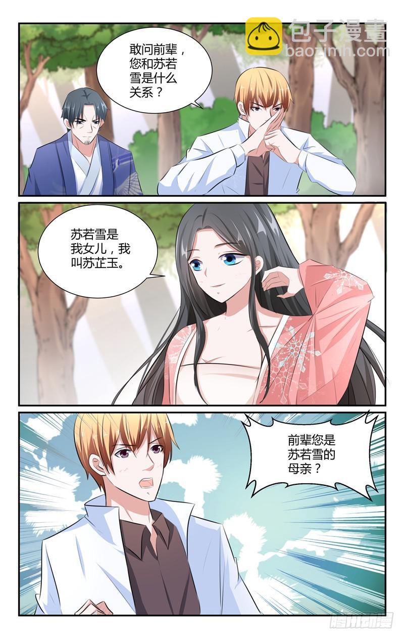 《我的绝色总裁未婚妻》第218话 第2页