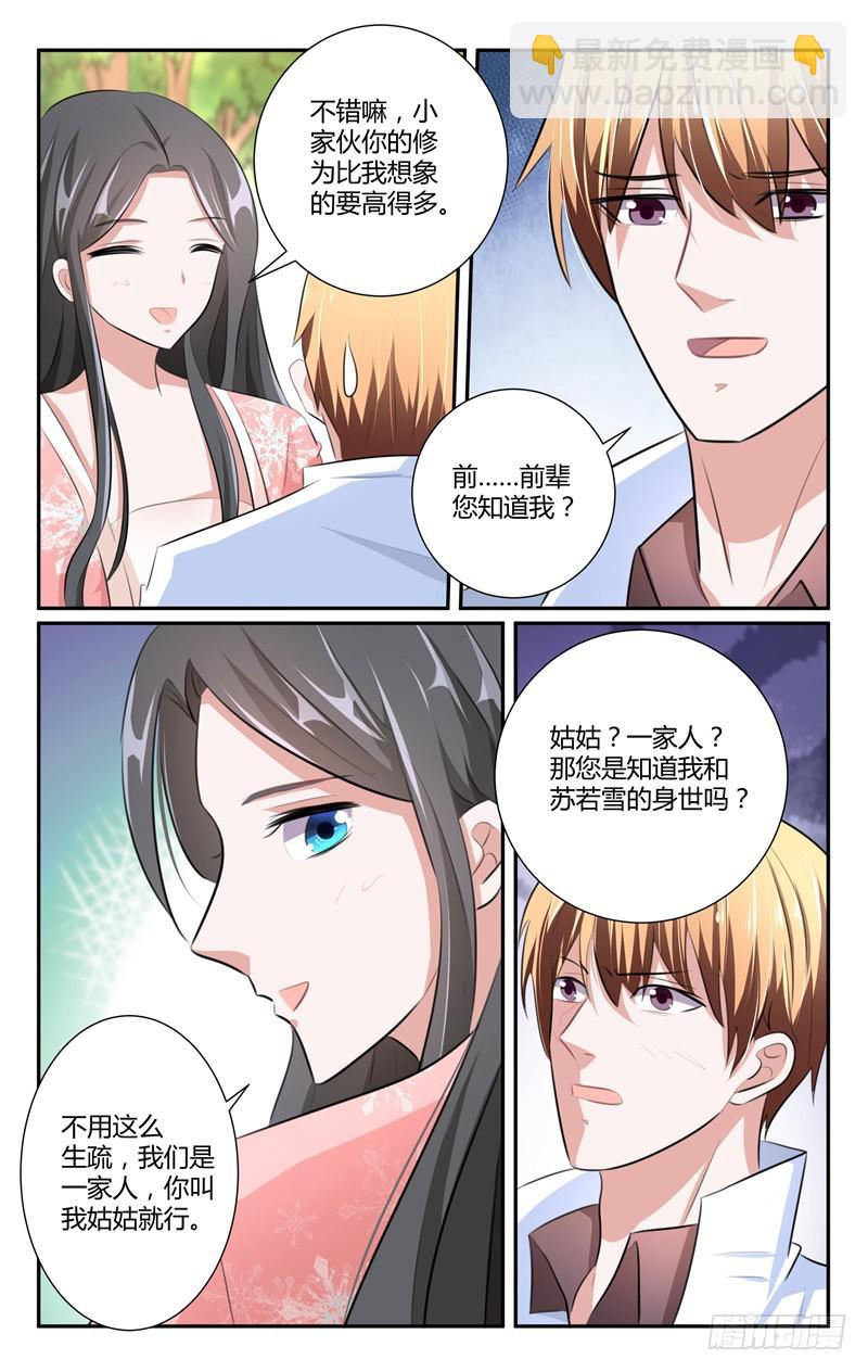 《我的绝色总裁未婚妻》第218话 第3页