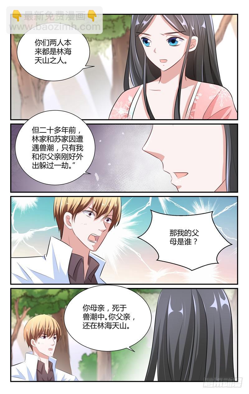 《我的绝色总裁未婚妻》第218话 第4页