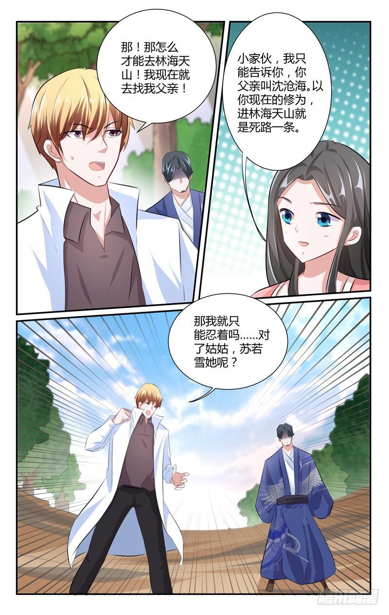 《我的绝色总裁未婚妻》第218话 第5页