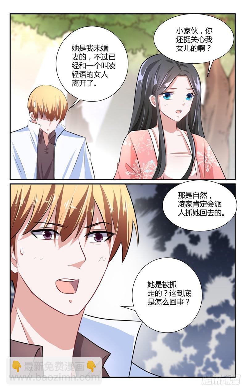 《我的绝色总裁未婚妻》第218话 第6页