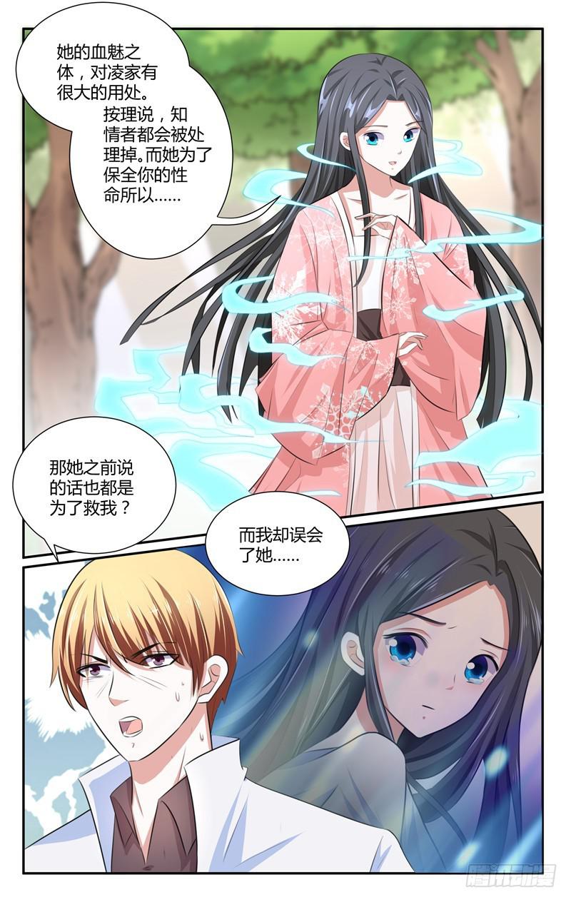 《我的绝色总裁未婚妻》第218话 第7页