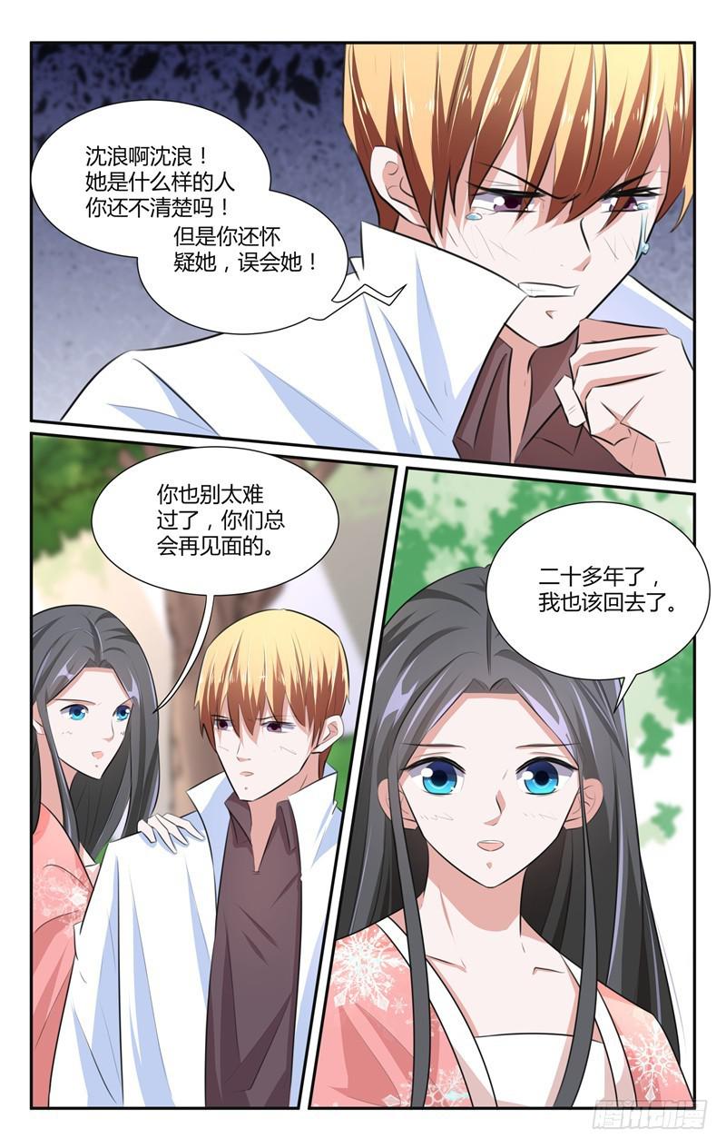 《我的绝色总裁未婚妻》第218话 第8页