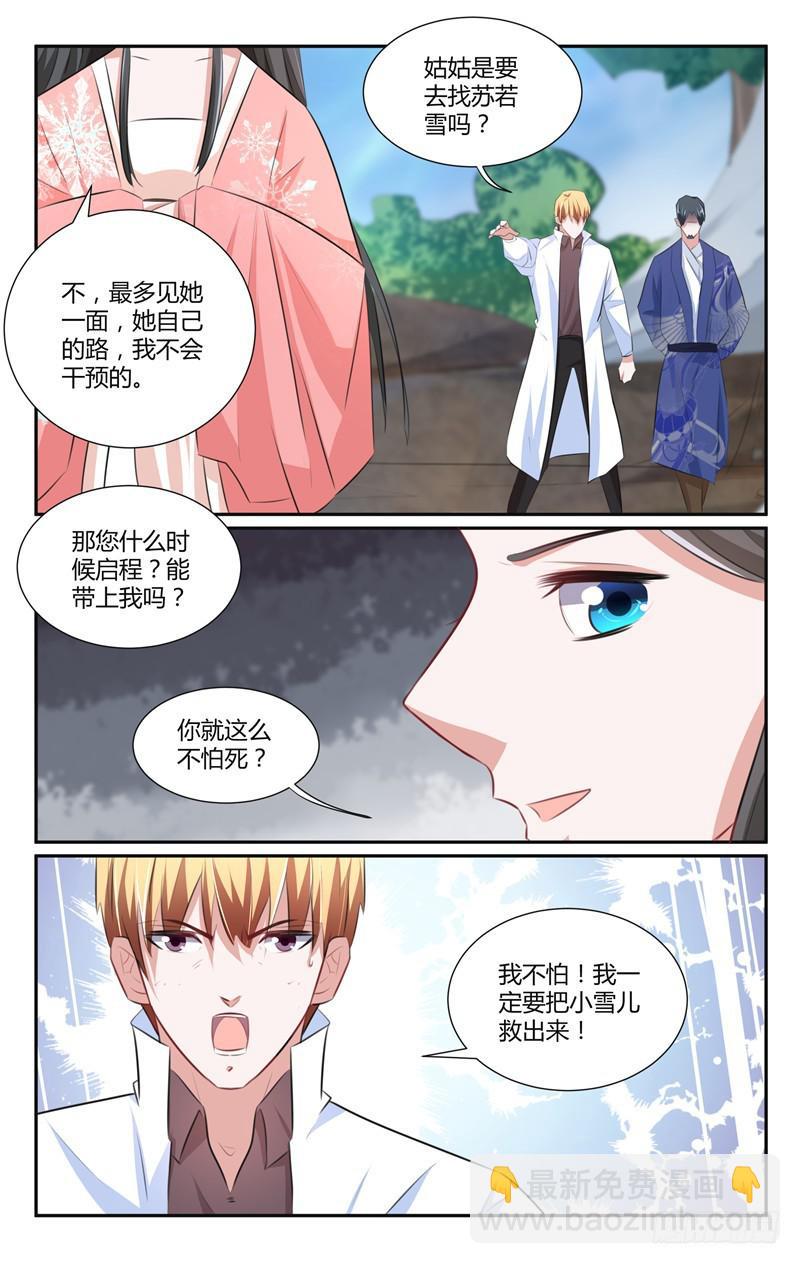 《我的绝色总裁未婚妻》第218话 第9页