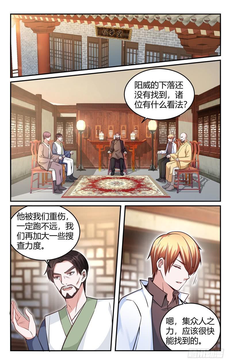 《我的绝色总裁未婚妻》第217话 第1页