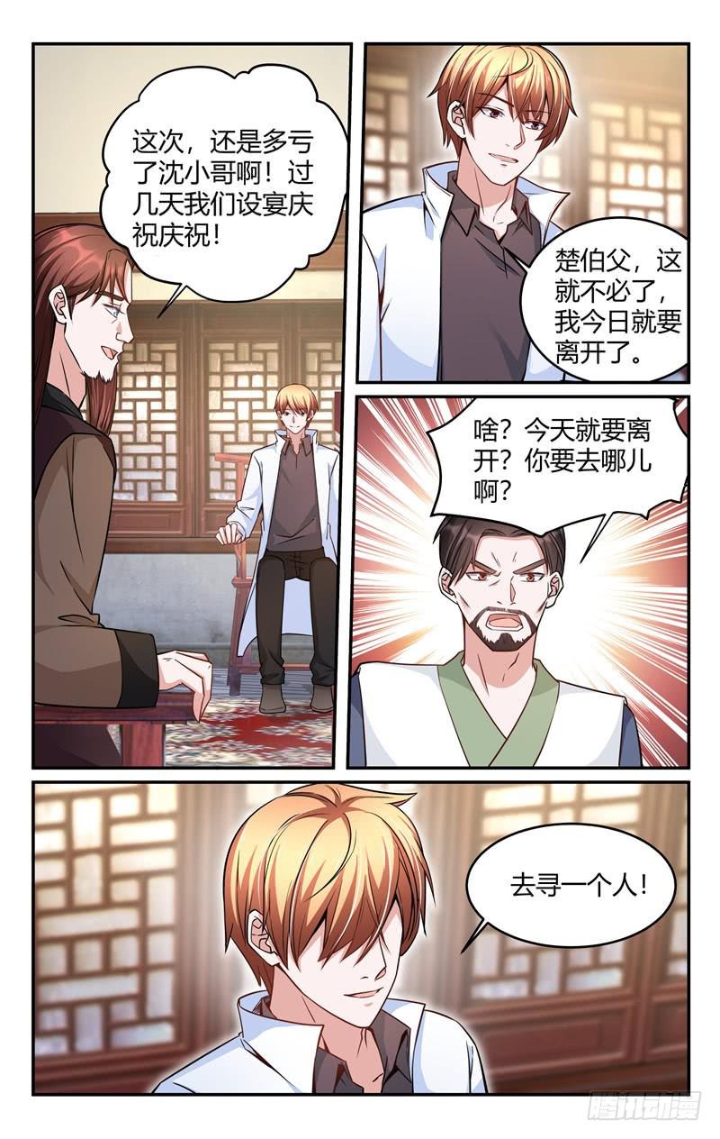 《我的绝色总裁未婚妻》第217话 第2页