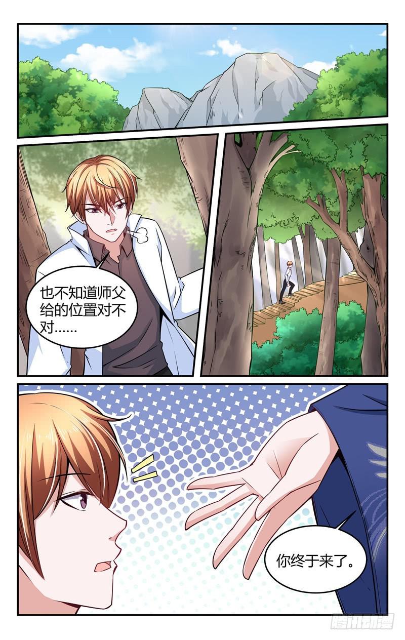《我的绝色总裁未婚妻》第217话 第3页