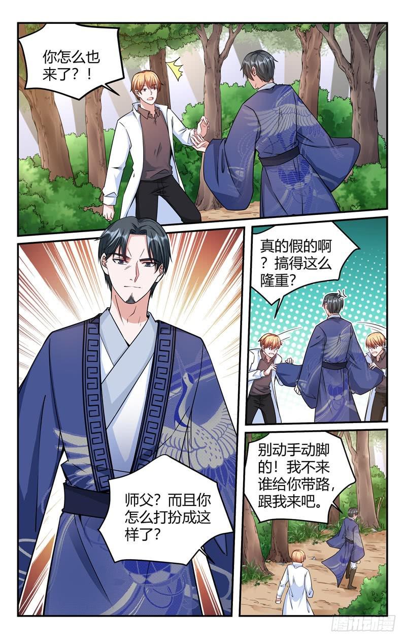 《我的绝色总裁未婚妻》第217话 第4页