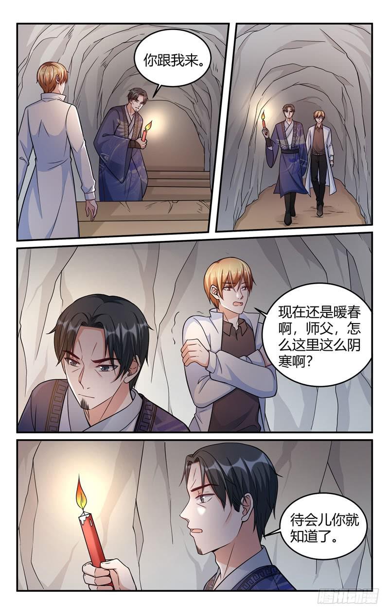 《我的绝色总裁未婚妻》第217话 第6页