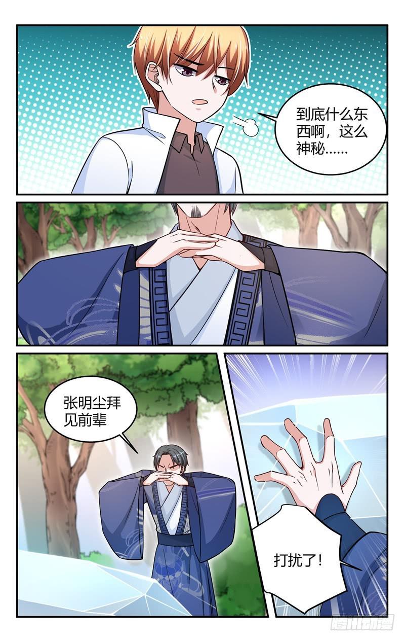 《我的绝色总裁未婚妻》第217话 第9页