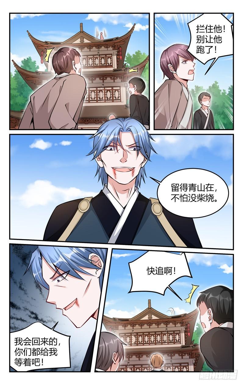 《我的绝色总裁未婚妻》第216话 第10页