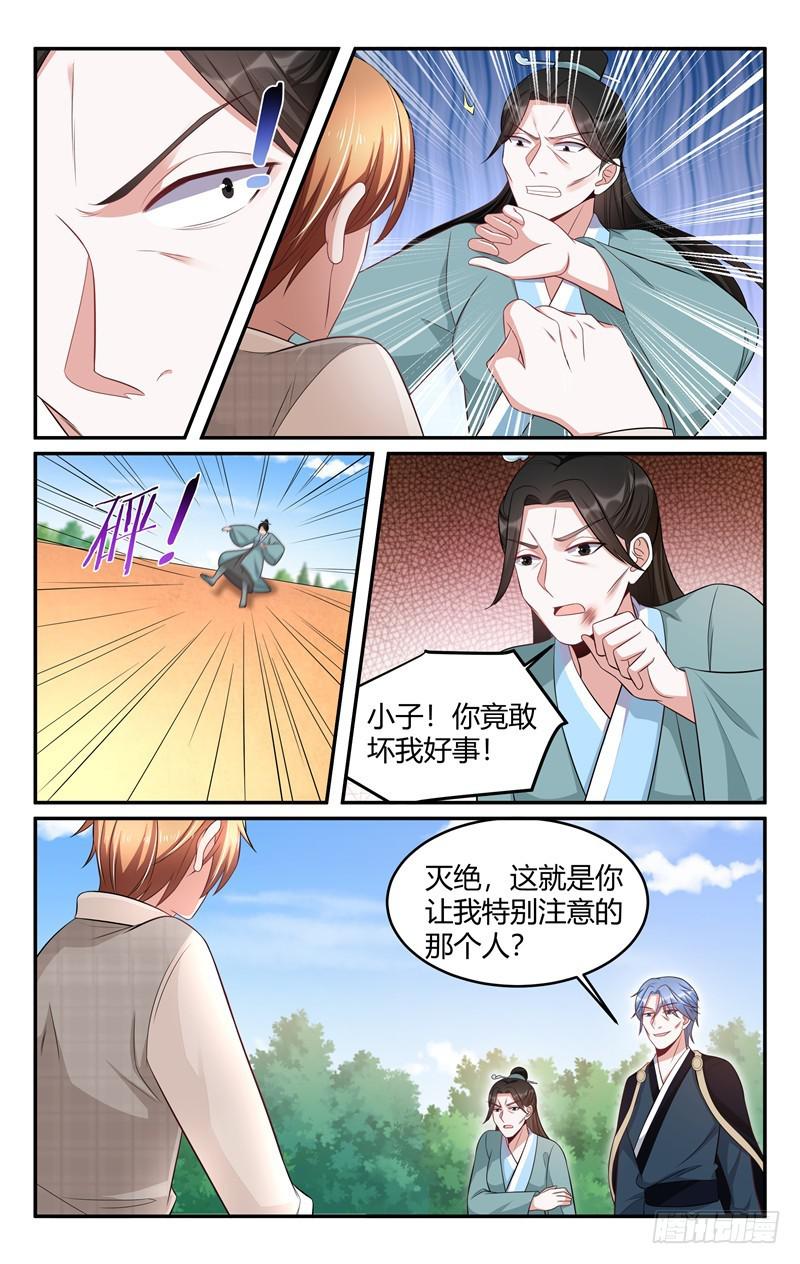 《我的绝色总裁未婚妻》第216话 第1页