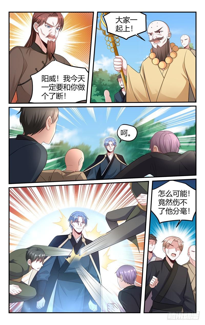《我的绝色总裁未婚妻》第216话 第3页