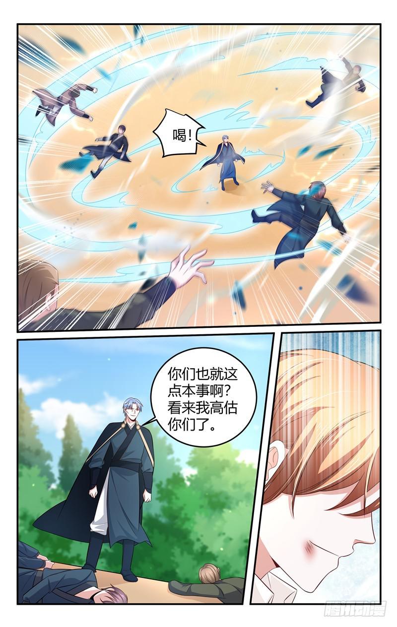 《我的绝色总裁未婚妻》第216话 第4页