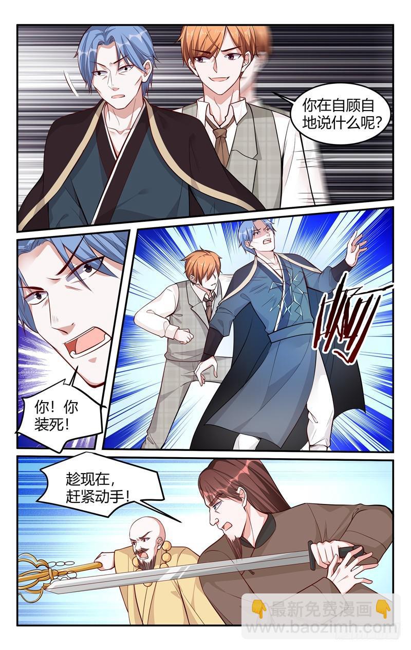 《我的绝色总裁未婚妻》第216话 第5页