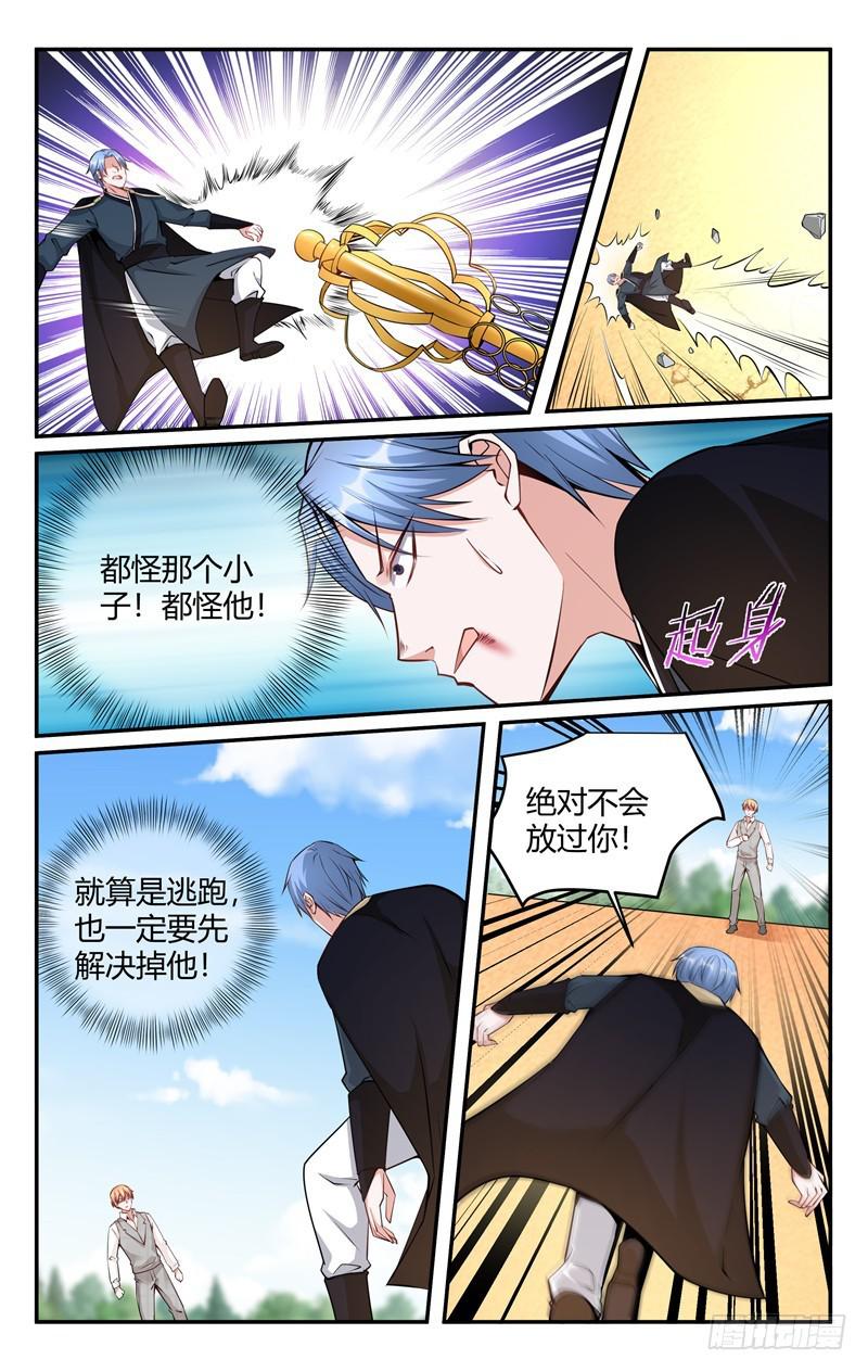 《我的绝色总裁未婚妻》第216话 第7页