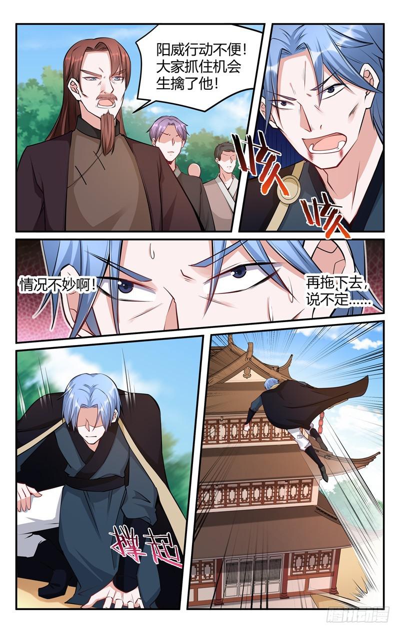 《我的绝色总裁未婚妻》第216话 第9页
