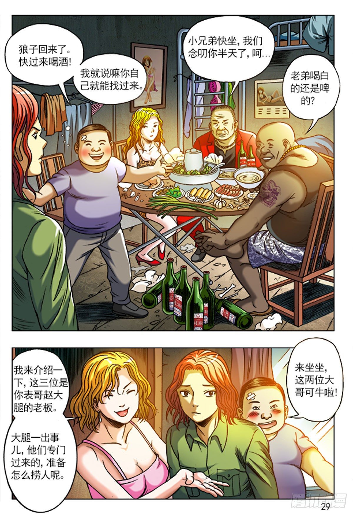 《猎行者》2老板接风 第10页