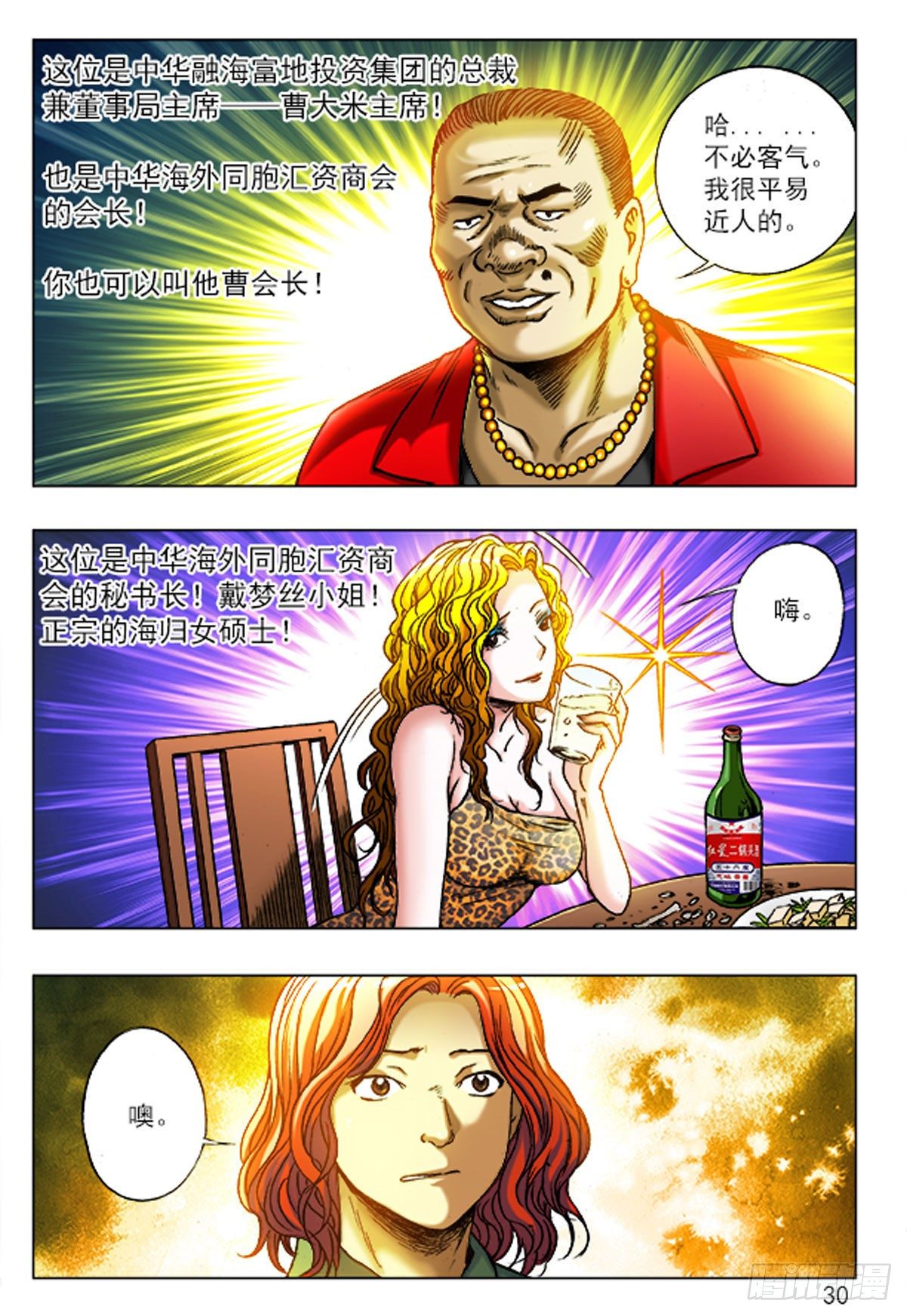 《猎行者》2老板接风 第11页