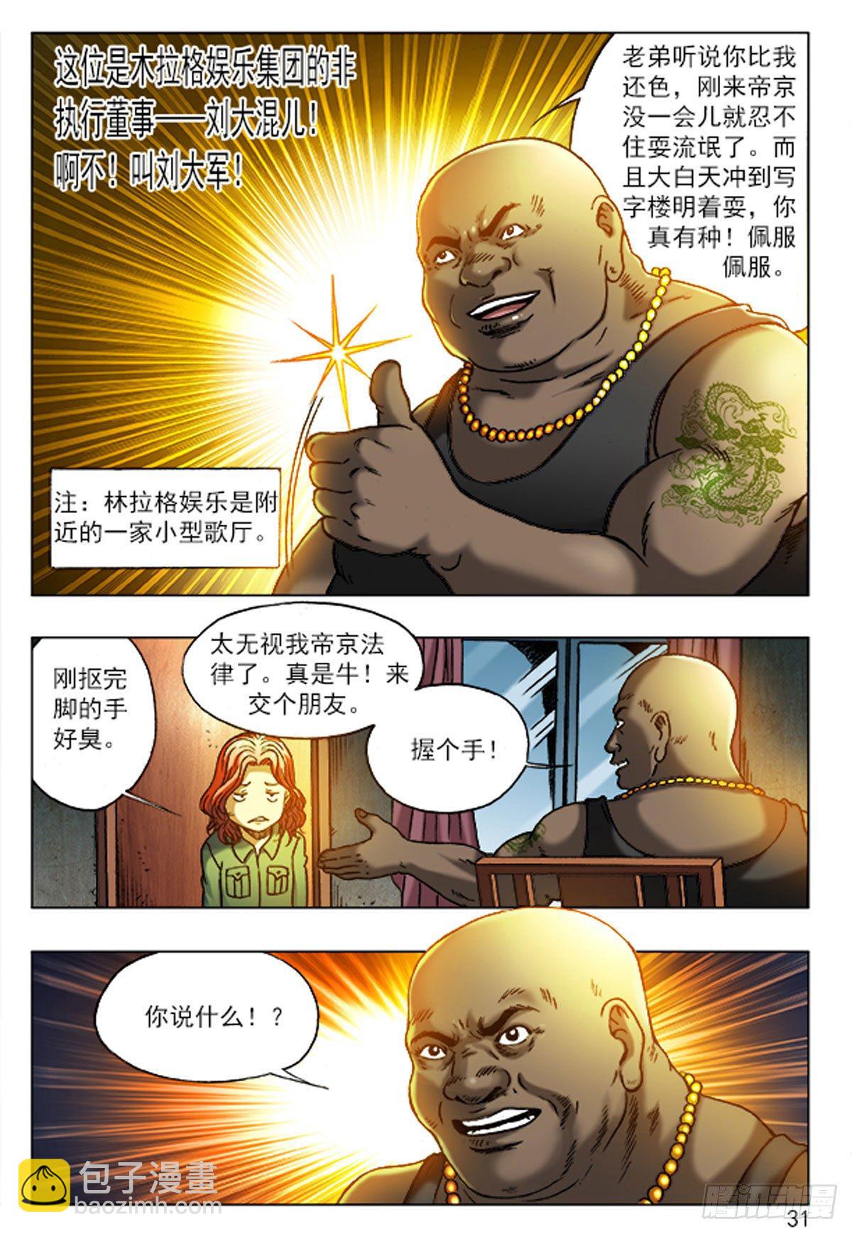 《猎行者》2老板接风 第12页