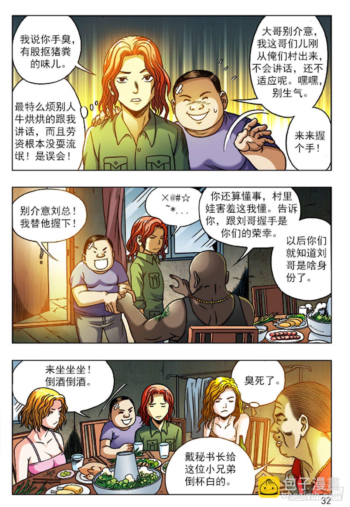 《猎行者》2老板接风 第13页