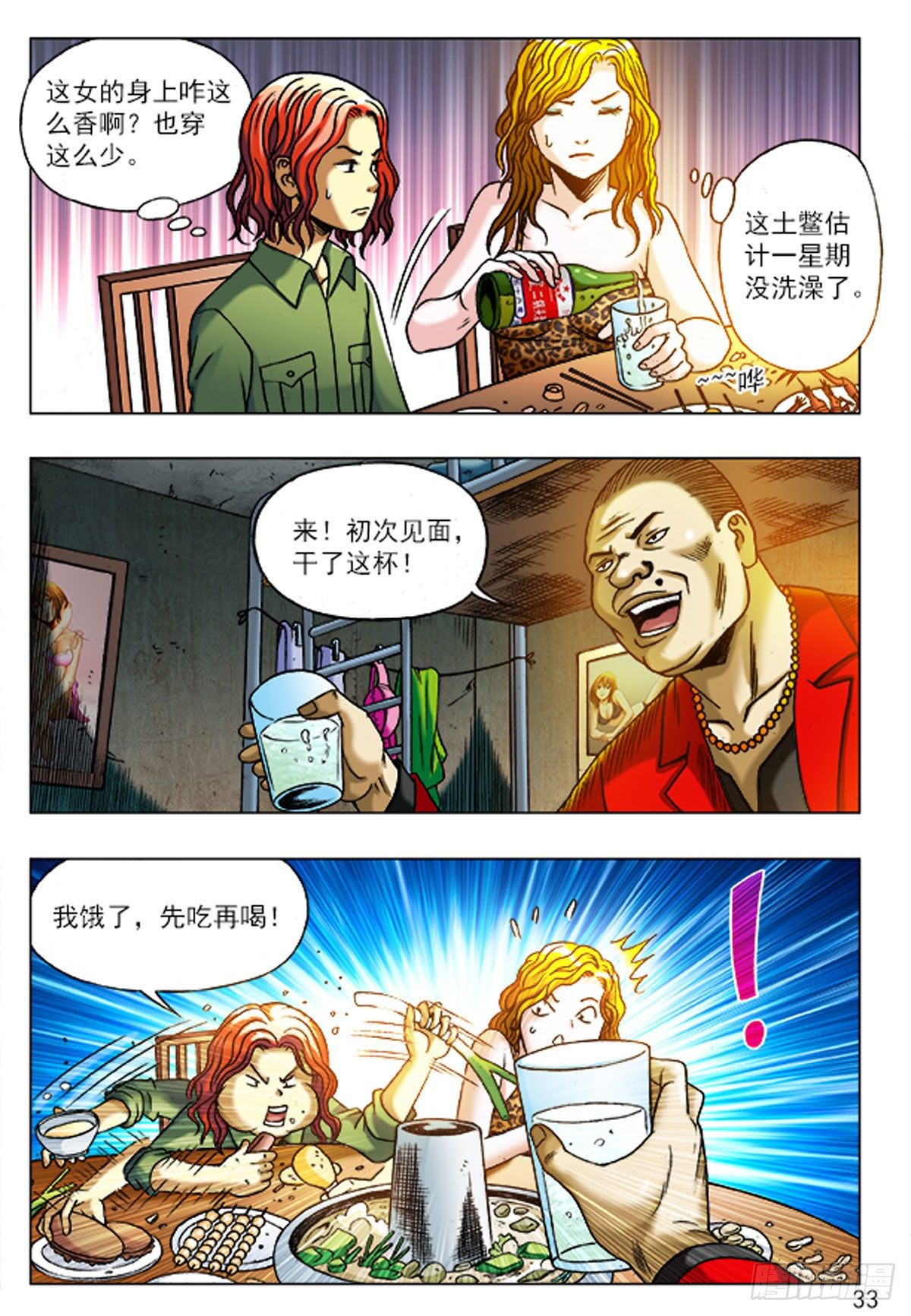 《猎行者》2老板接风 第14页