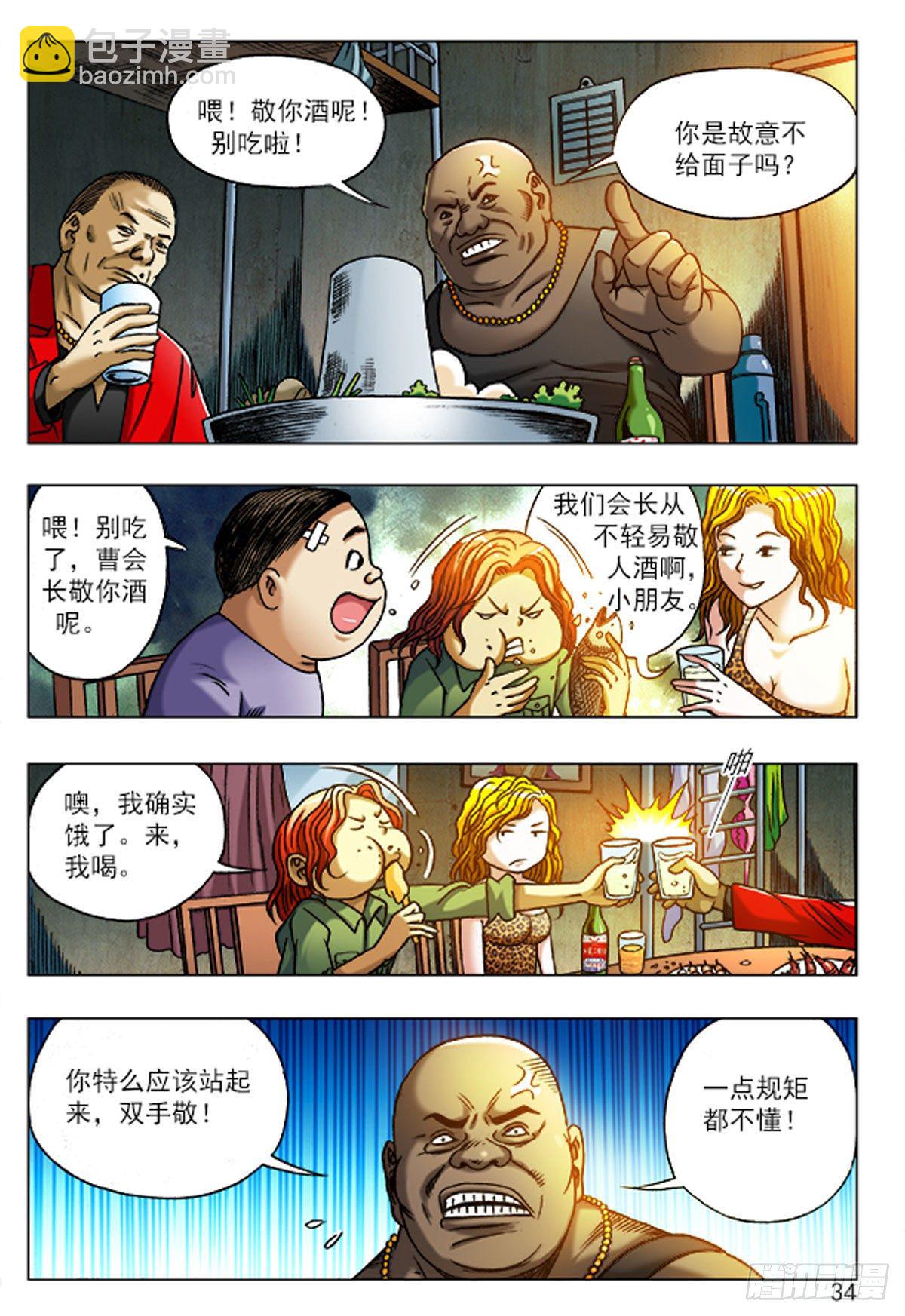 《猎行者》2老板接风 第15页