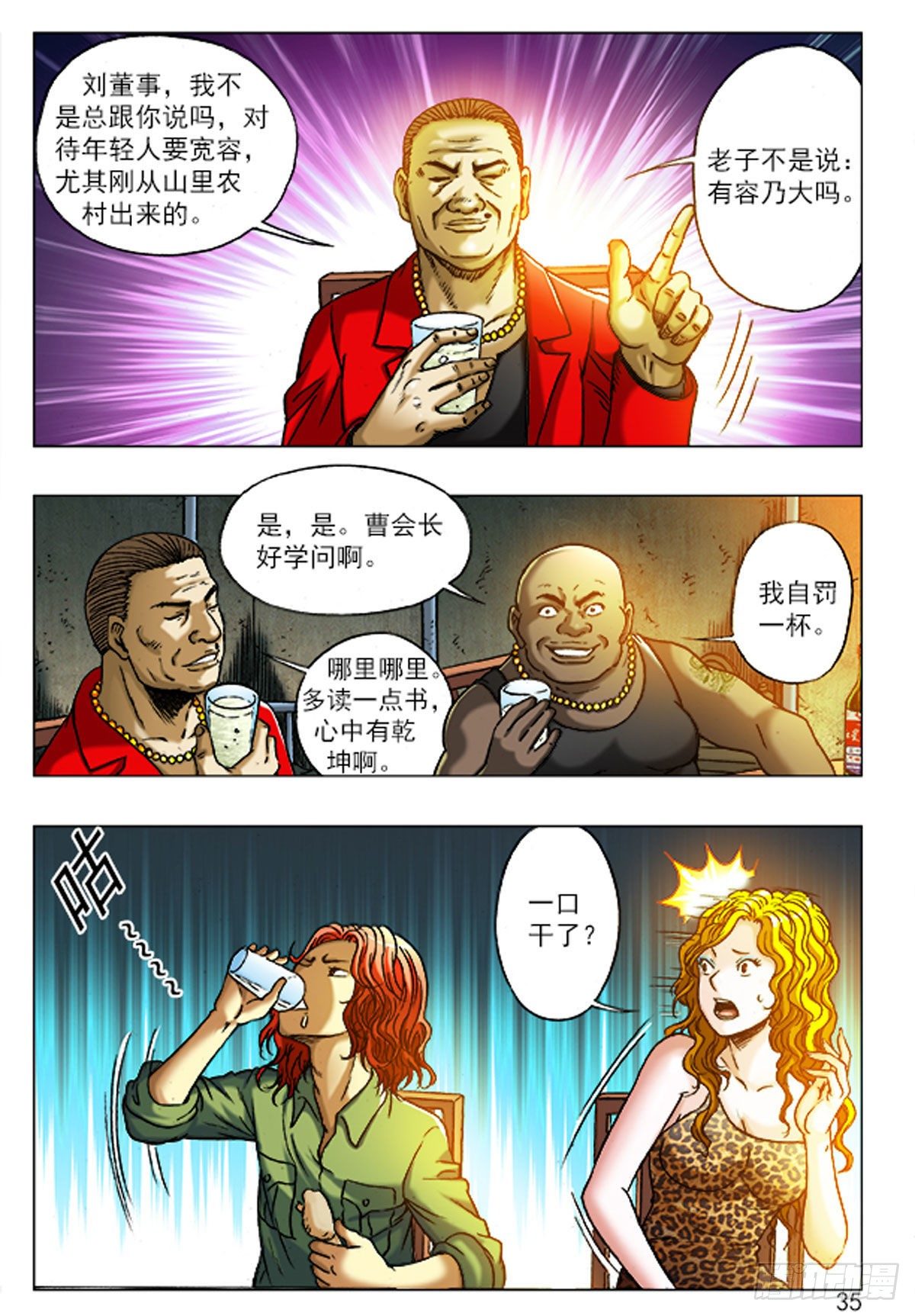 《猎行者》2老板接风 第16页