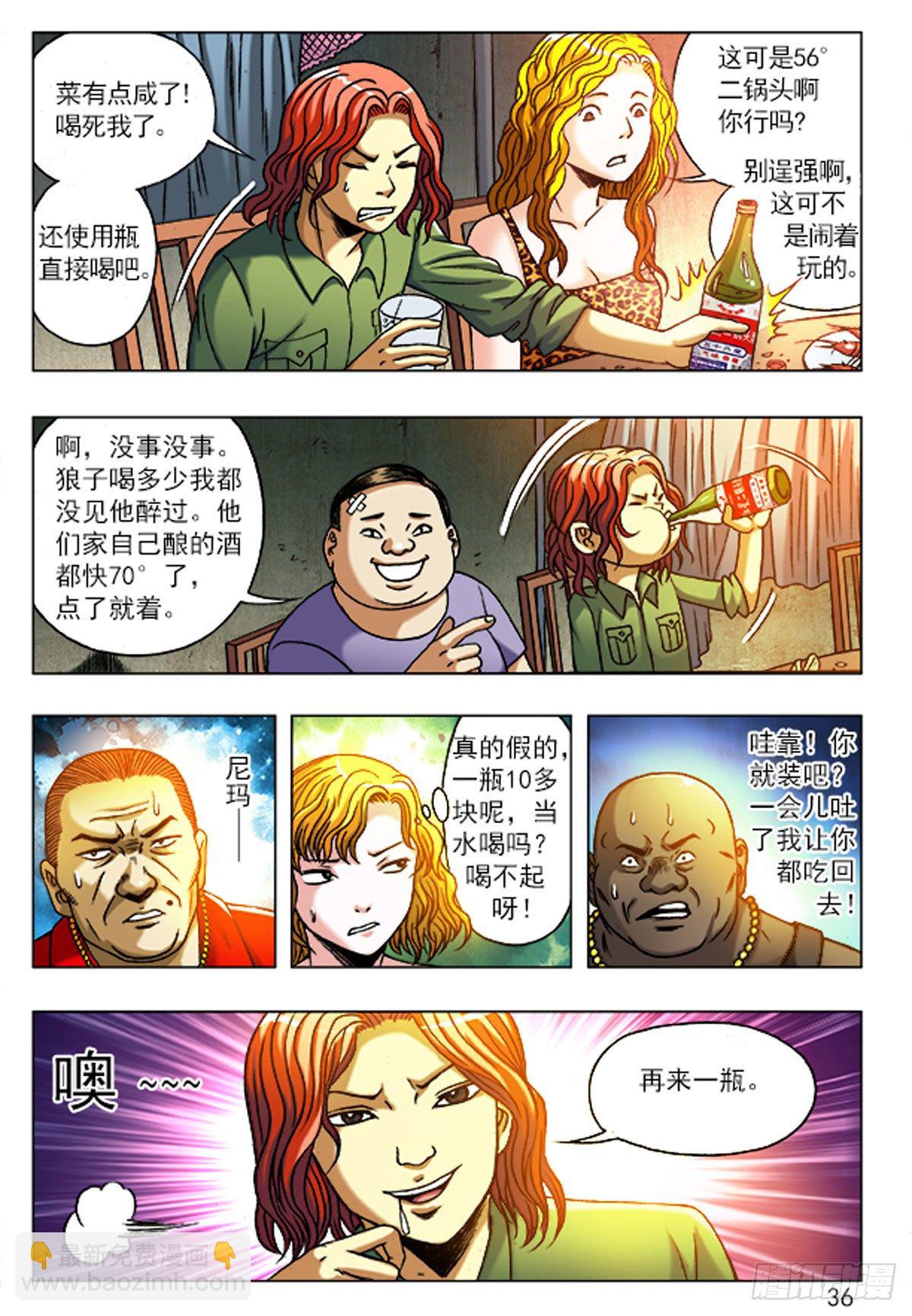 《猎行者》2老板接风 第17页