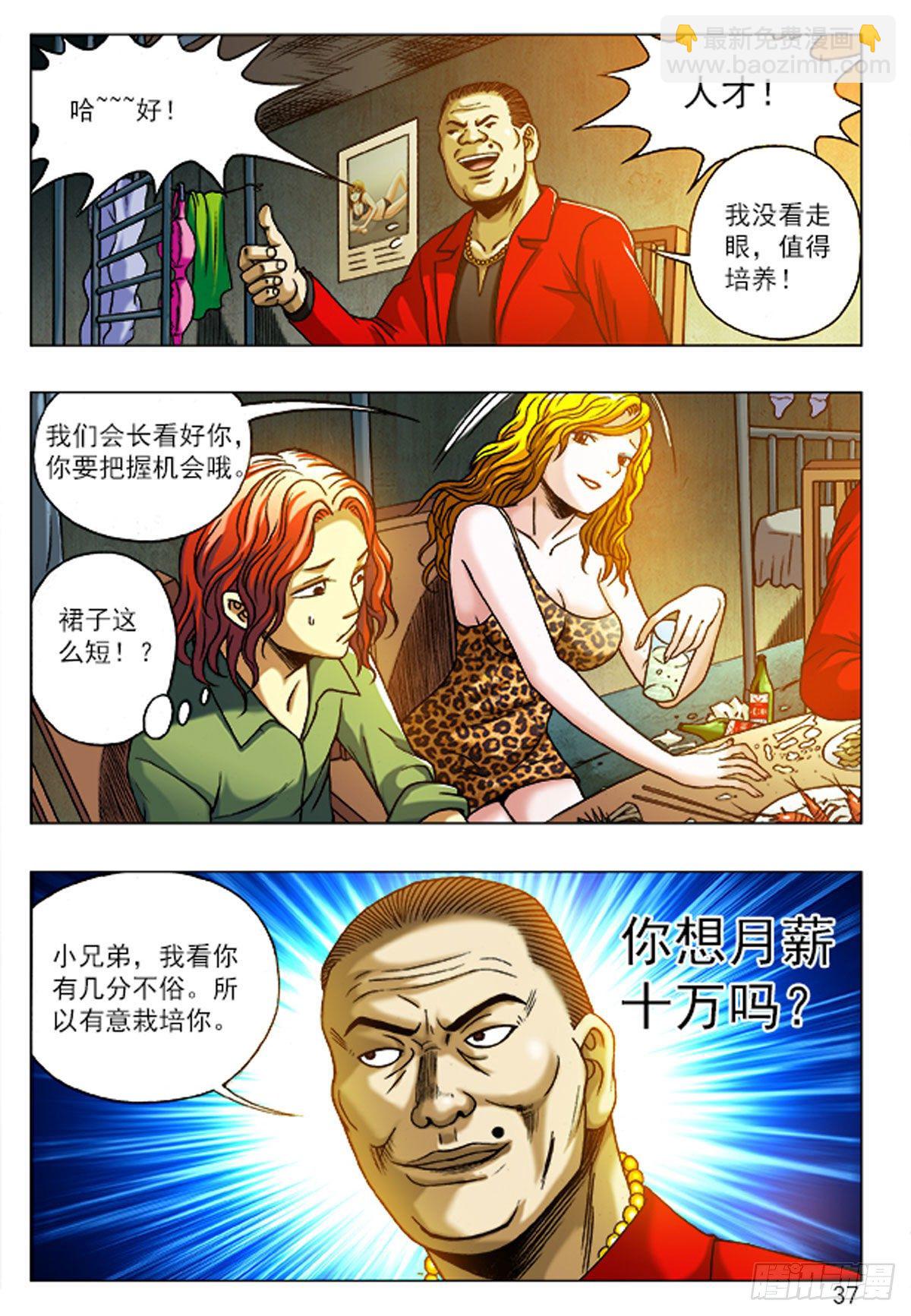《猎行者》2老板接风 第18页