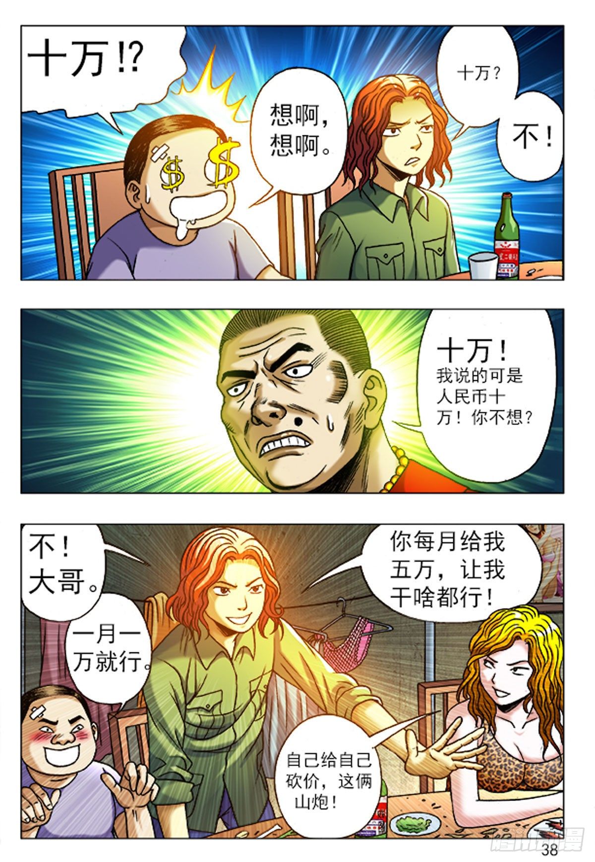 《猎行者》2老板接风 第19页