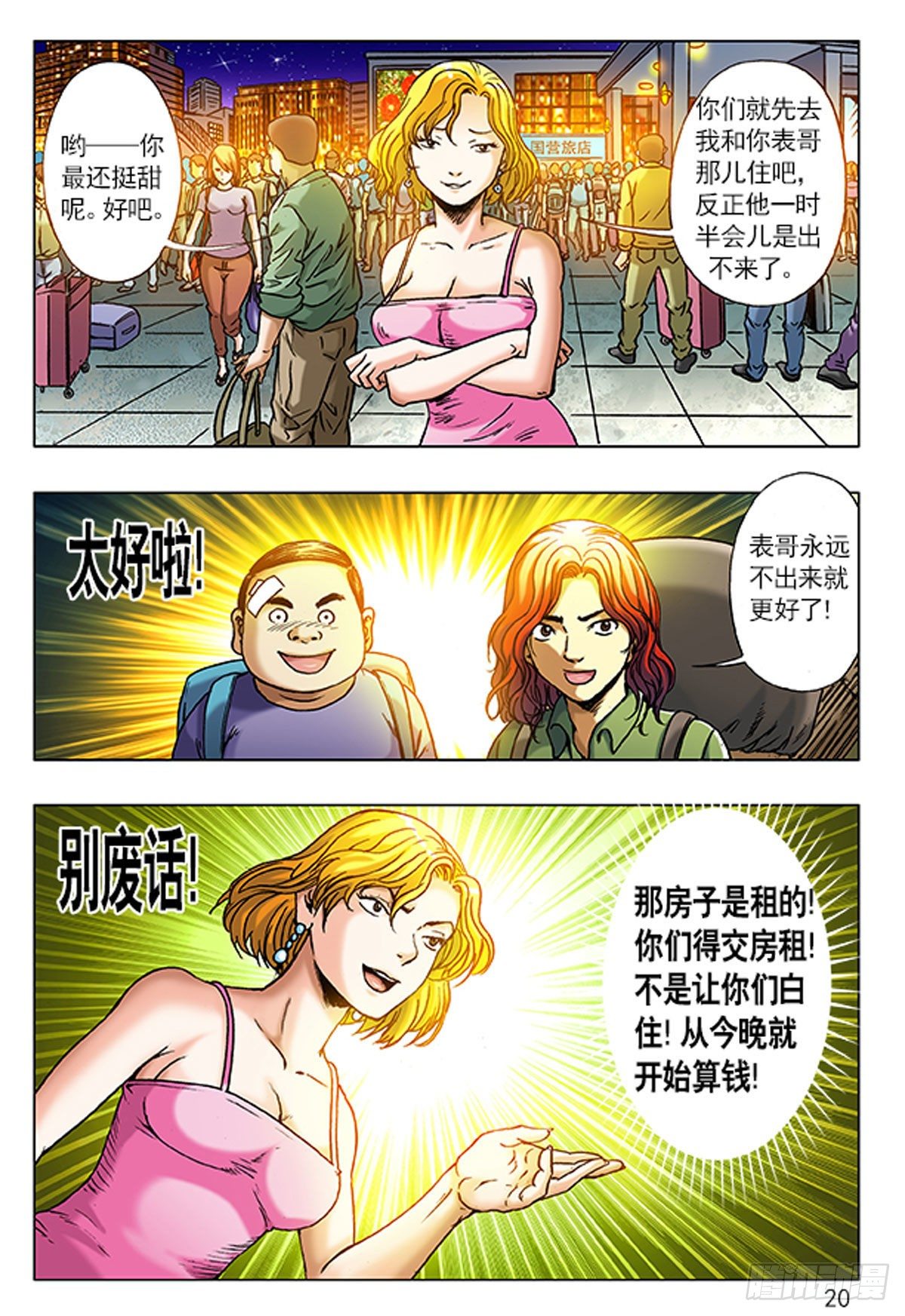 《猎行者》2老板接风 第1页