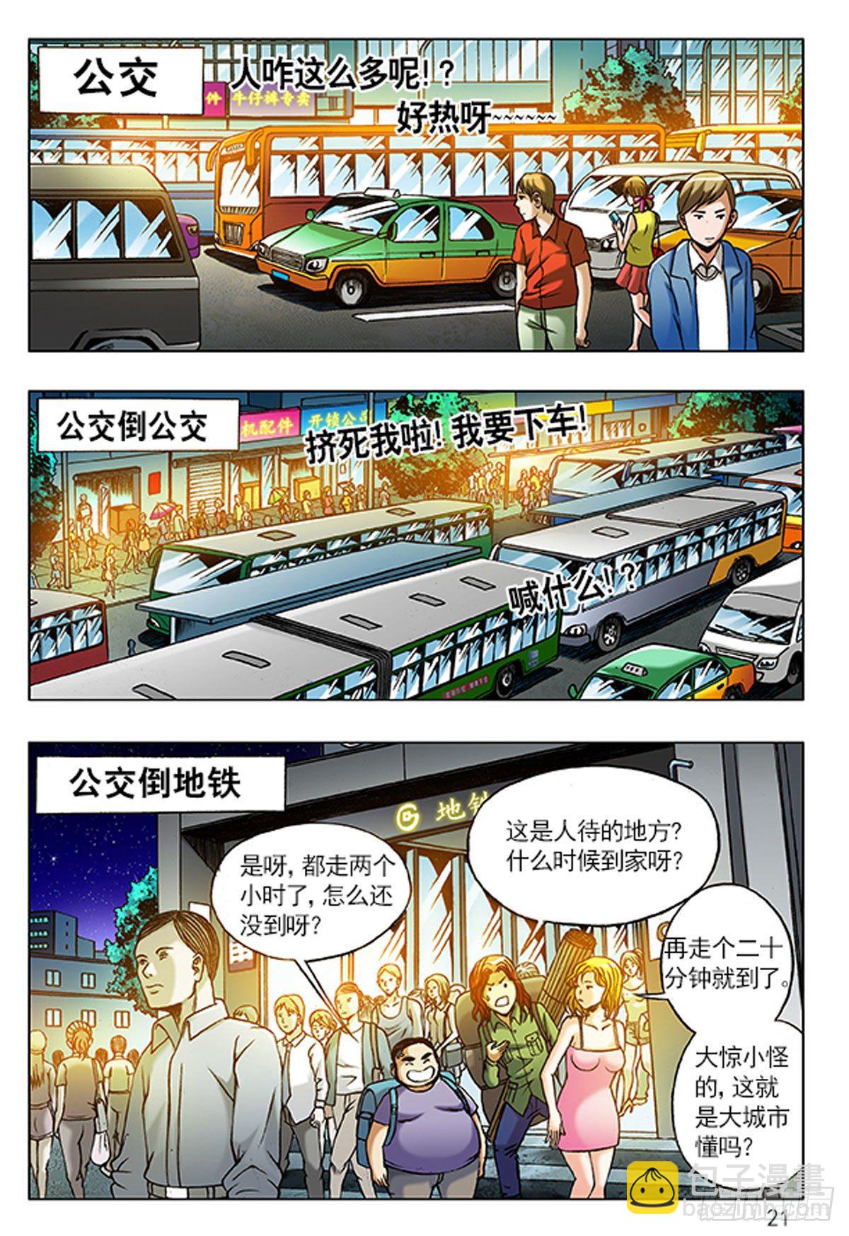 《猎行者》2老板接风 第2页