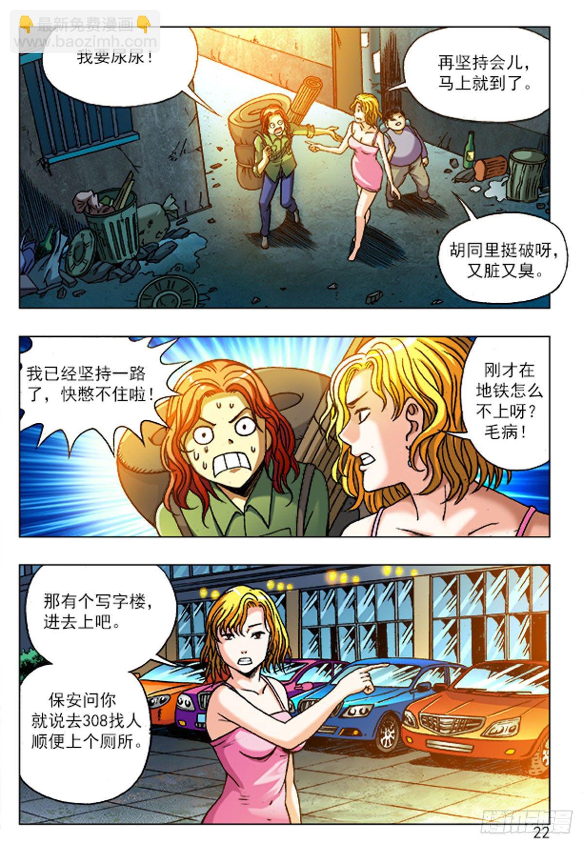 《猎行者》2老板接风 第3页