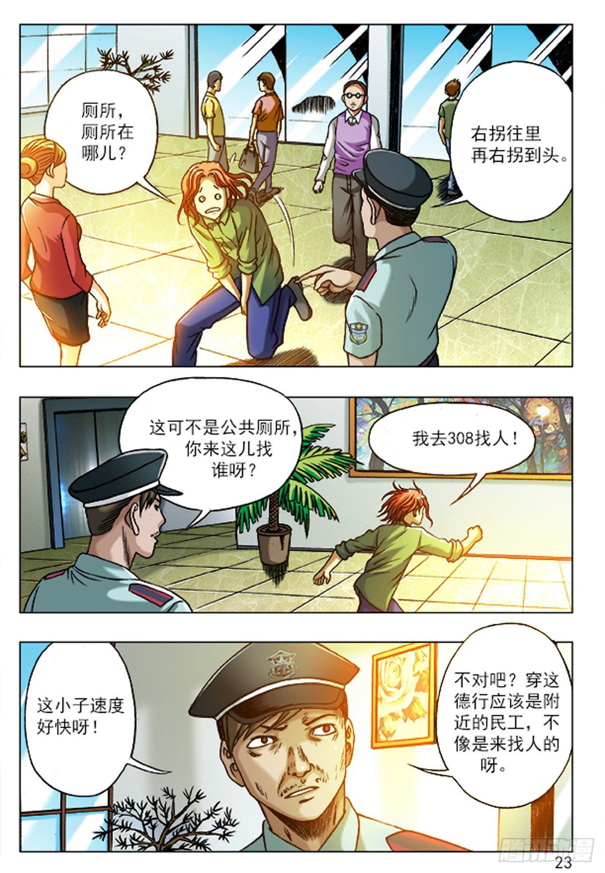 《猎行者》2老板接风 第4页