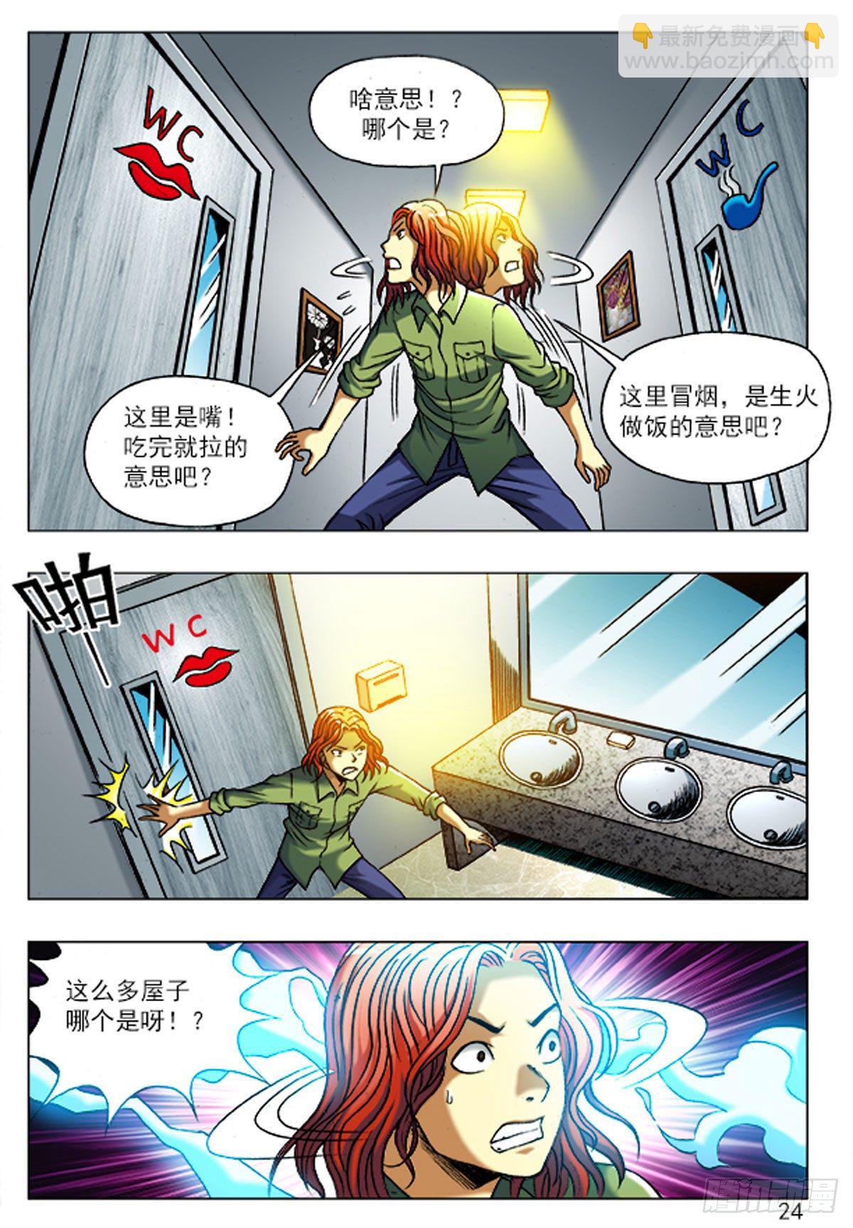 《猎行者》2老板接风 第5页
