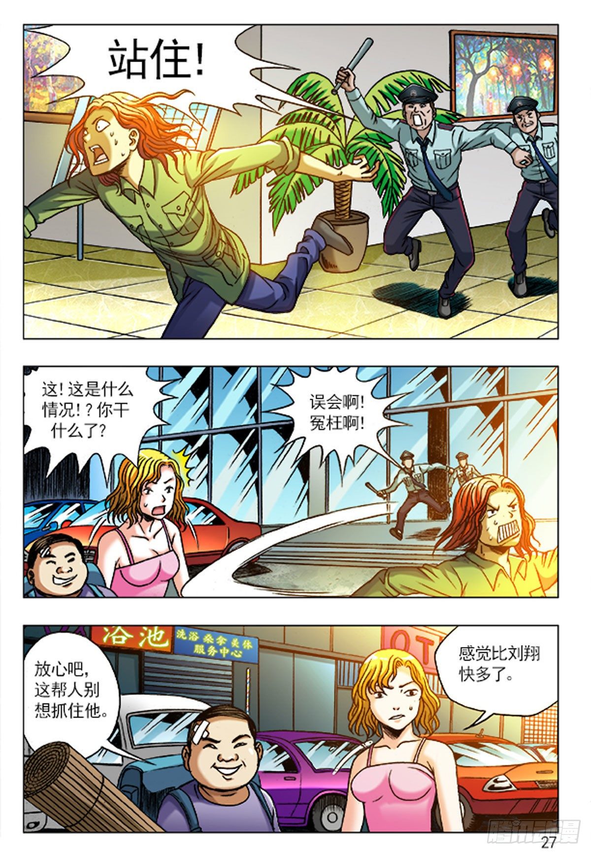 《猎行者》2老板接风 第8页