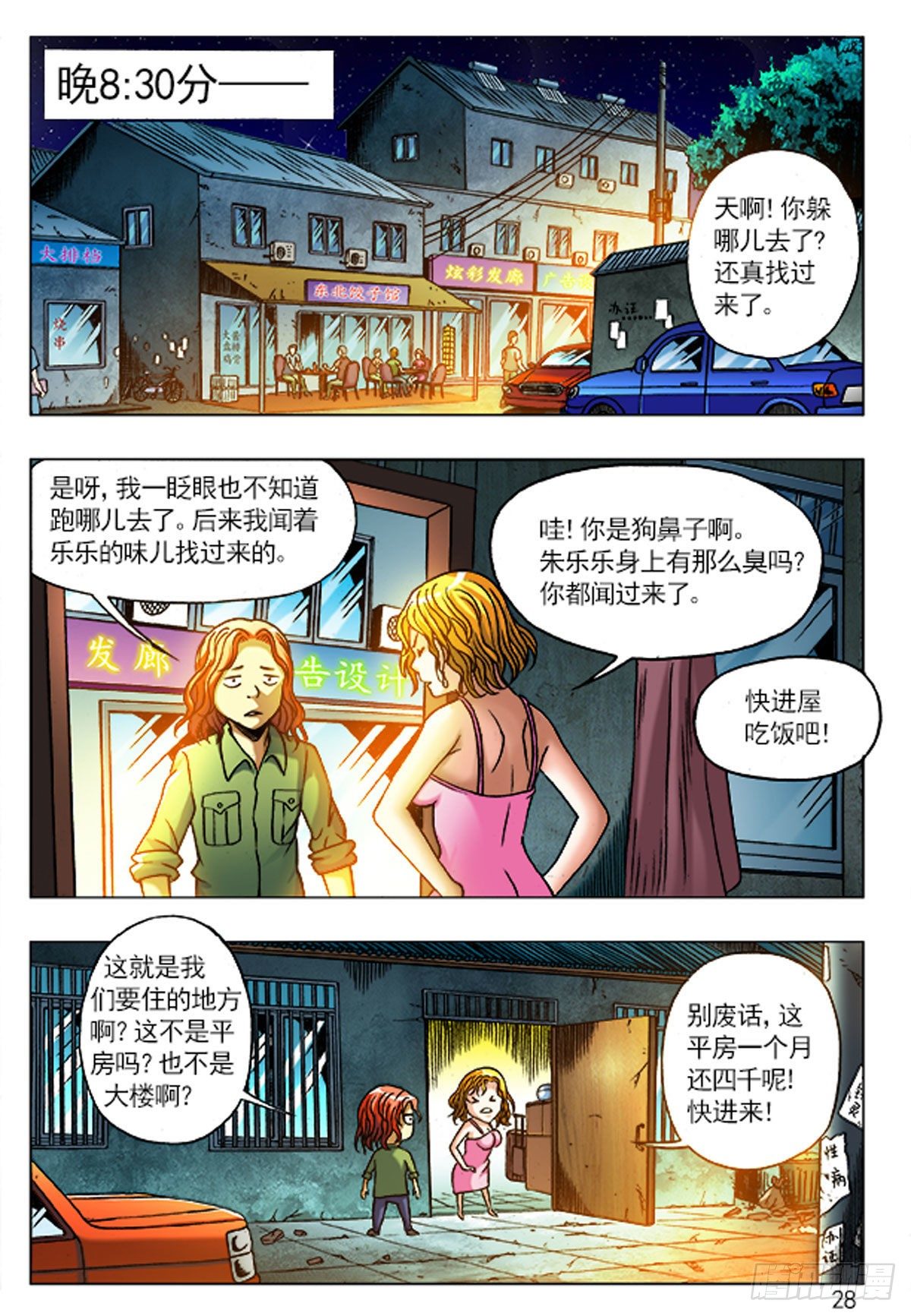 《猎行者》2老板接风 第9页