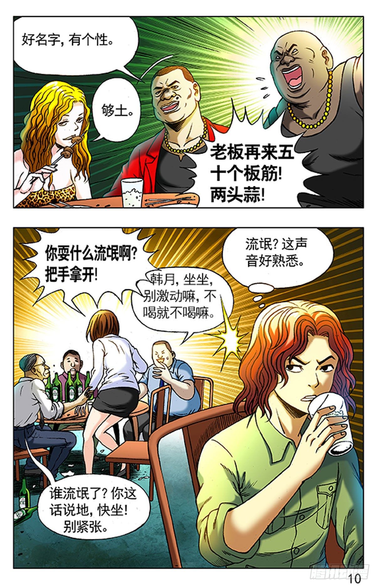 《猎行者》3大排档风波 第10页