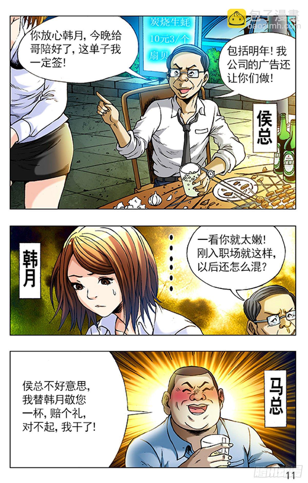 《猎行者》3大排档风波 第11页