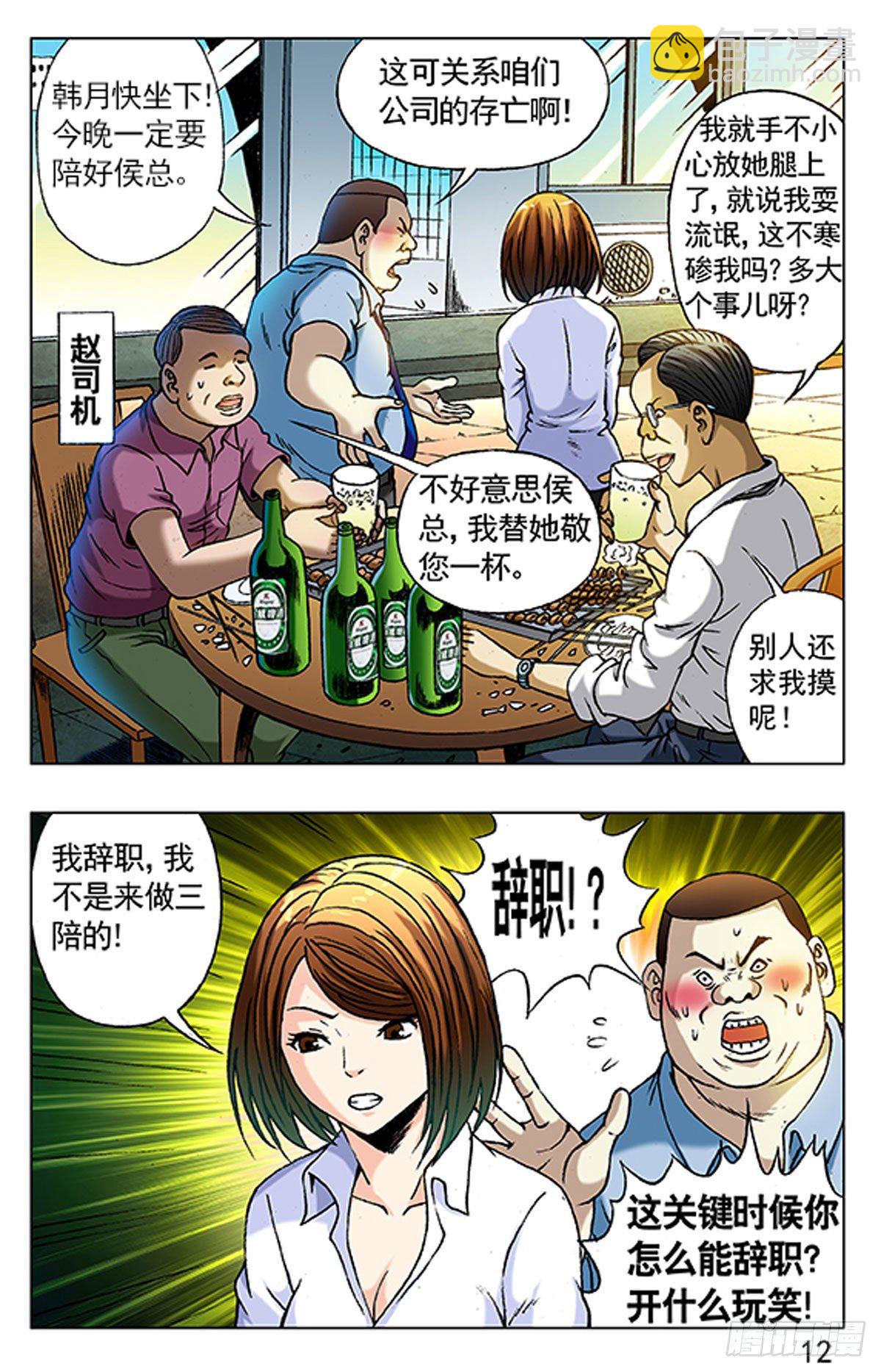 《猎行者》3大排档风波 第12页
