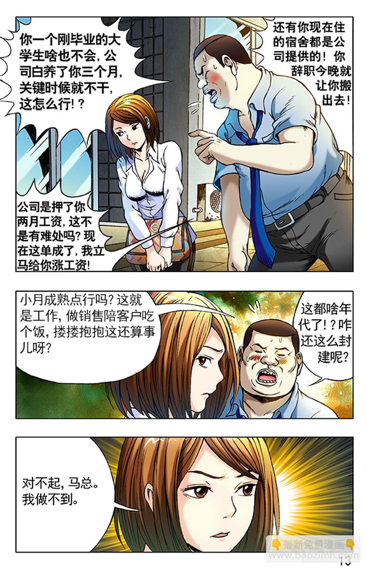 《猎行者》3大排档风波 第13页