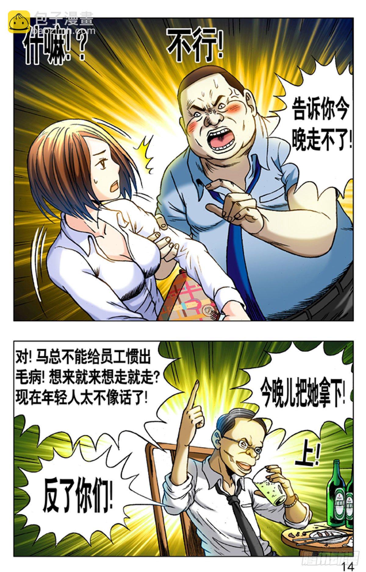 《猎行者》3大排档风波 第14页