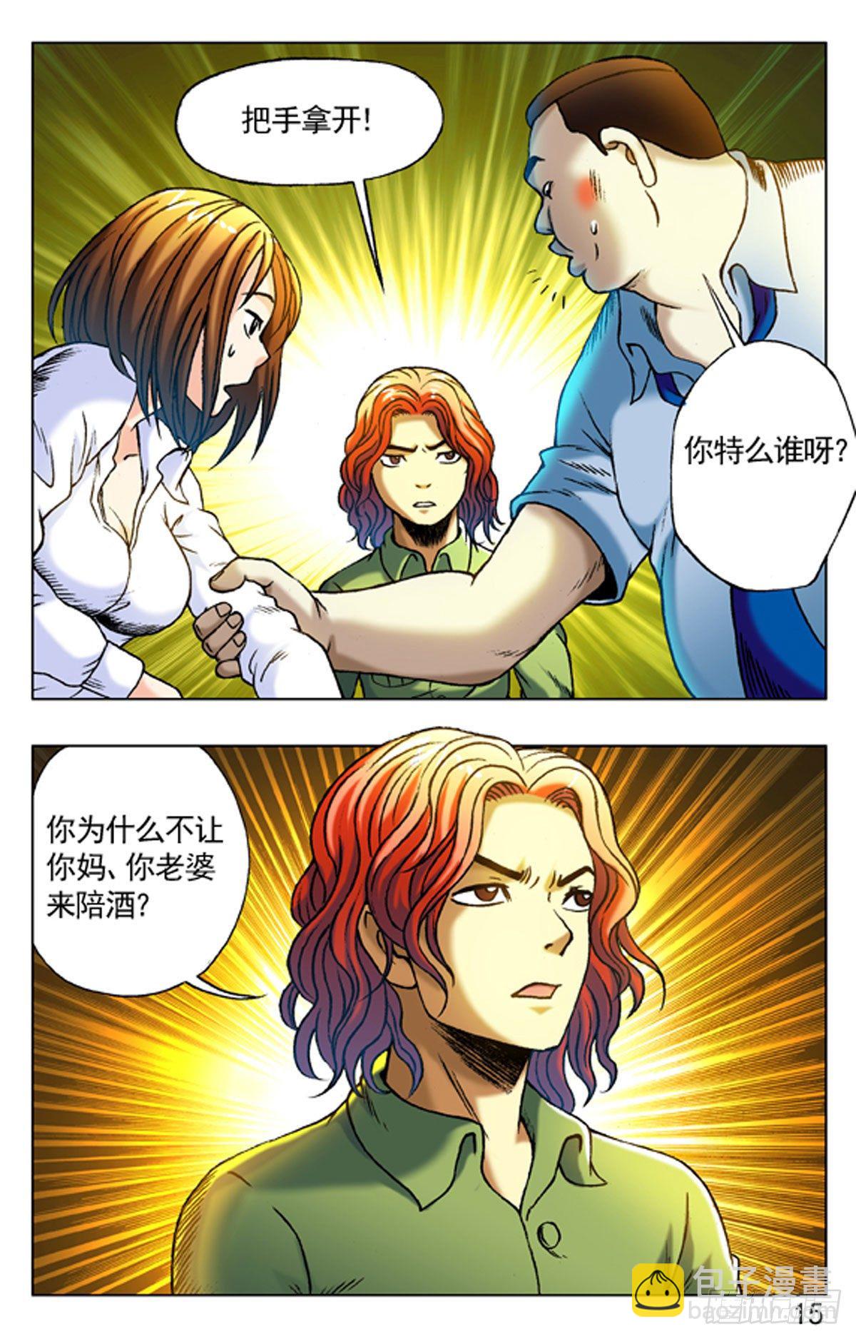 《猎行者》3大排档风波 第15页