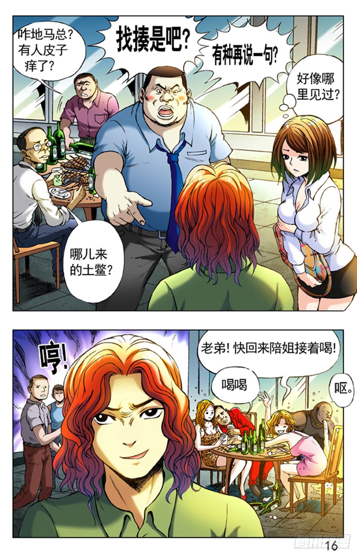 《猎行者》3大排档风波 第16页