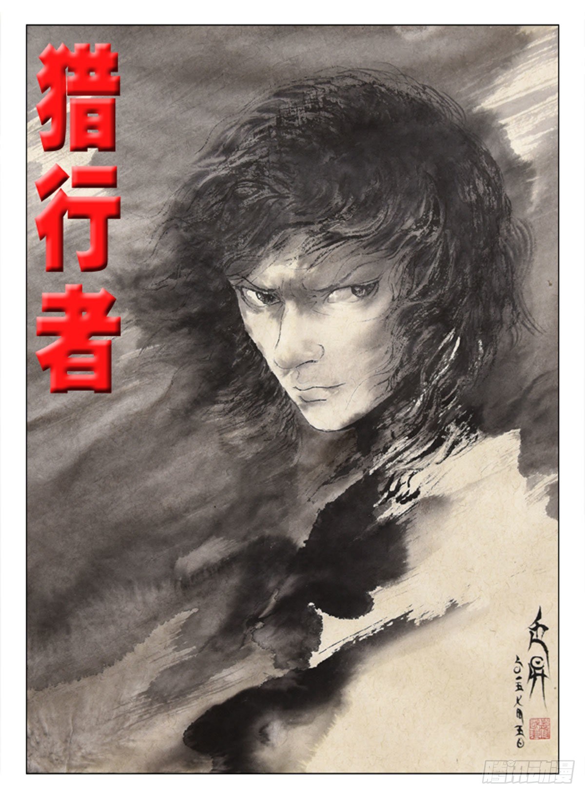 《猎行者》3大排档风波 第1页