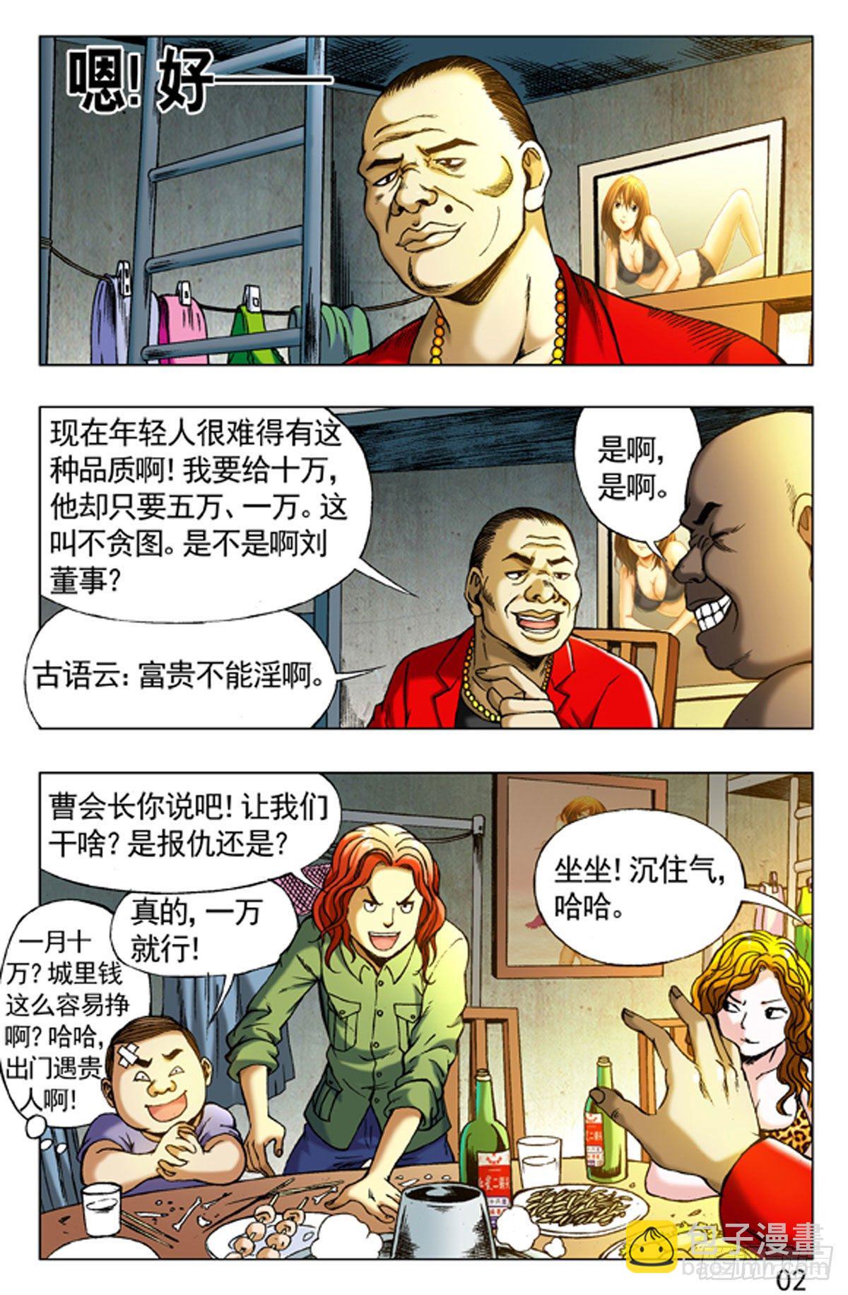 《猎行者》3大排档风波 第2页