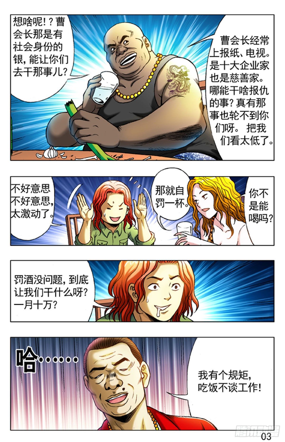 《猎行者》3大排档风波 第3页