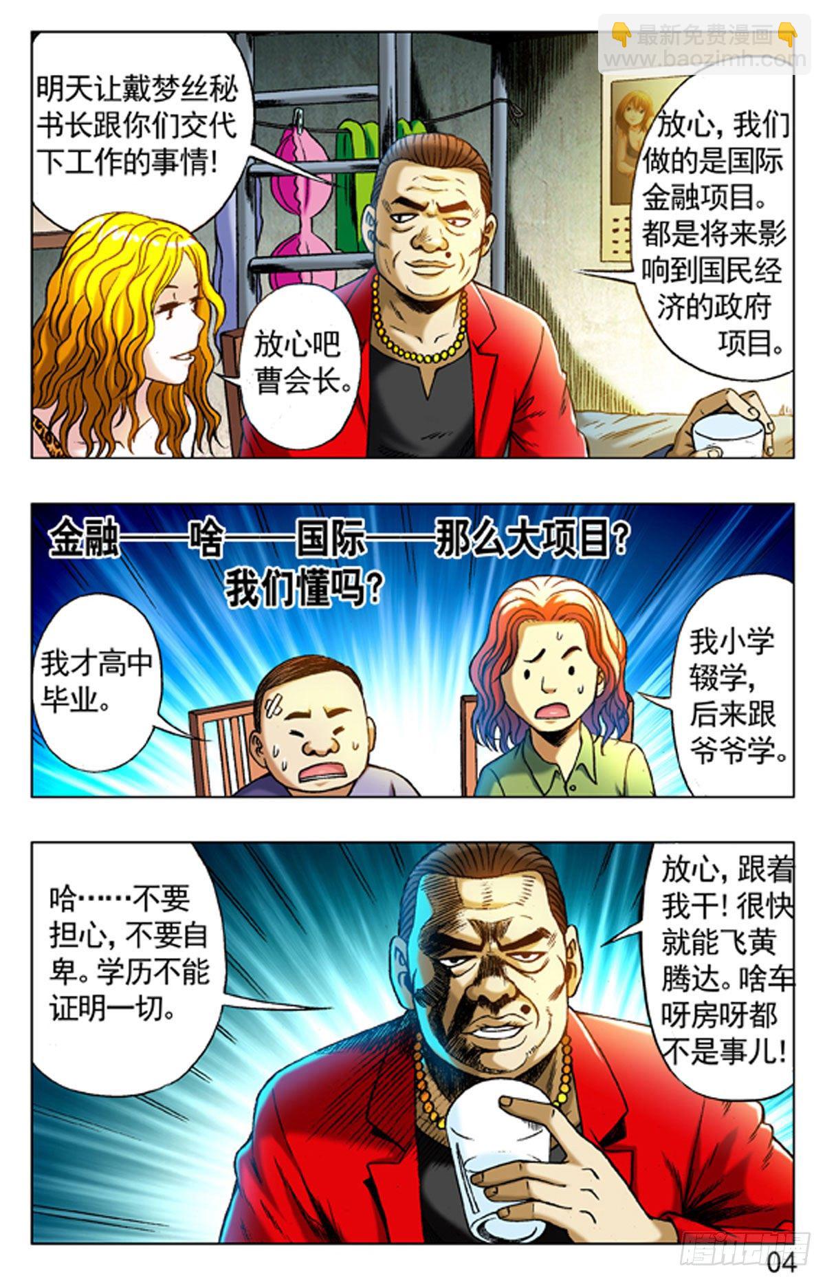 《猎行者》3大排档风波 第4页